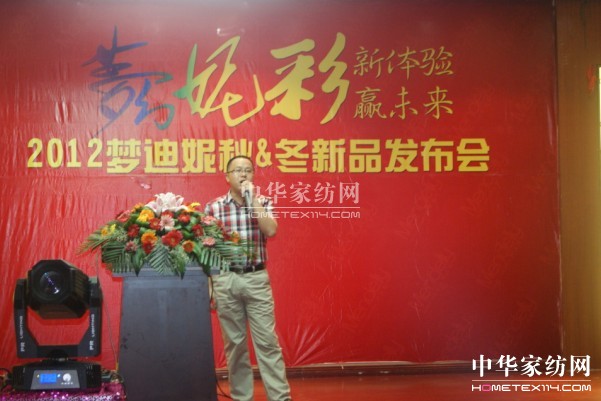 2012夢迪妮家紡秋冬新品發(fā)布會召開