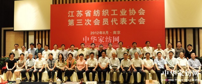 江蘇省紡織工業(yè)協(xié)會(huì)換屆