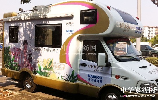 維科家紡暖睡康全國巡演啟動