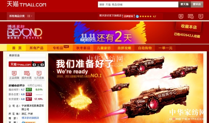 電商雙十一盛宴 博洋完美備戰(zhàn)