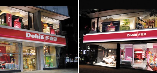 多喜愛家紡讓顧客與床品零距離接觸