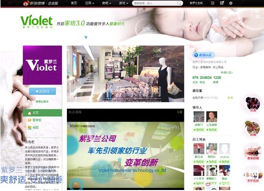 紫羅蘭家紡官方微博 粉絲凈增至20萬多