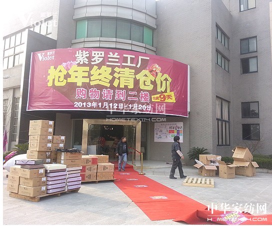 紫羅蘭家紡首屆感恩內購會正火熱進行中