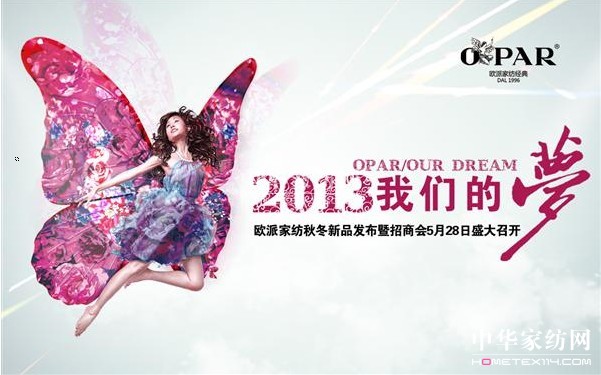 歐派2013秋冬新品發布會即將召開