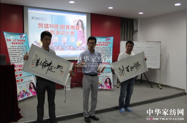 凱盛家紡30周年員工感恩演講賽揭幕