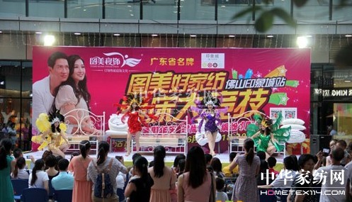 圖美寢飾舉行大型戶外鋪床比賽