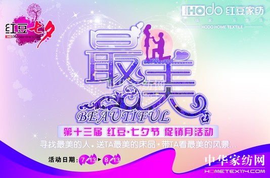 紅豆·七夕節(jié)促銷月即將拉開帷幕