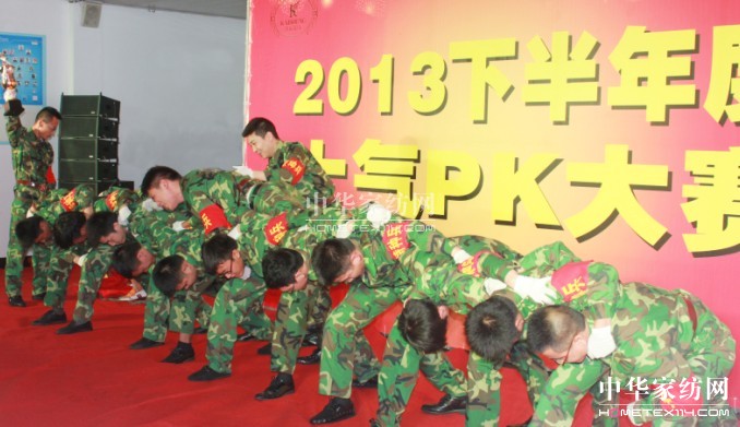 凱盛家紡士氣PK 團隊激情飛揚