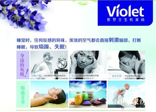 紫羅蘭讓時尚充滿健康元素