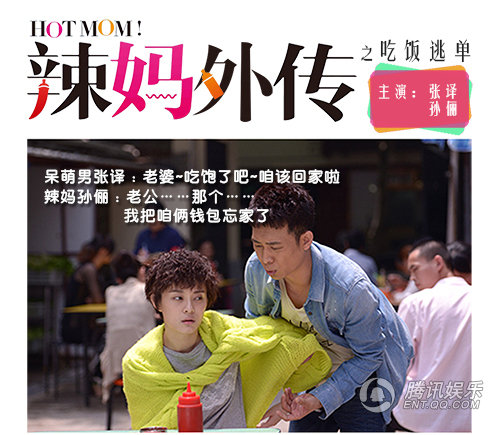 網友制《辣媽外傳》四格漫畫