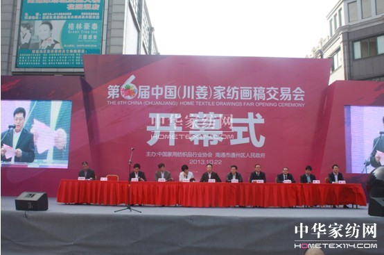 第六屆中國(川姜)家紡畫稿交易會(huì)開幕