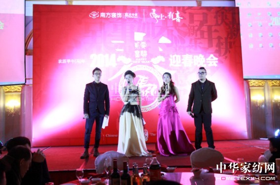 華彩盛裝點燃南方寢飾2014年年度盛典
