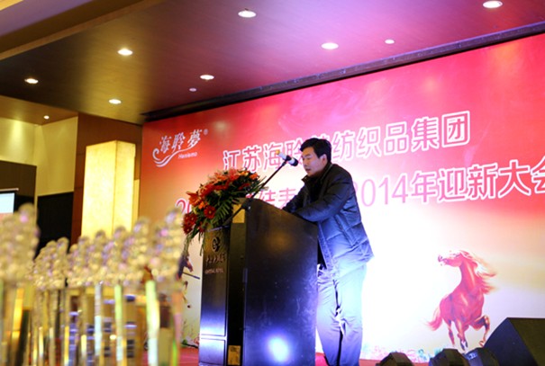 海聆夢集團2013總結(jié)表彰暨2014迎新大會