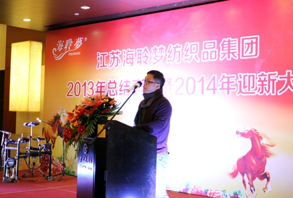海聆夢集團2013總結(jié)表彰暨2014迎新大會