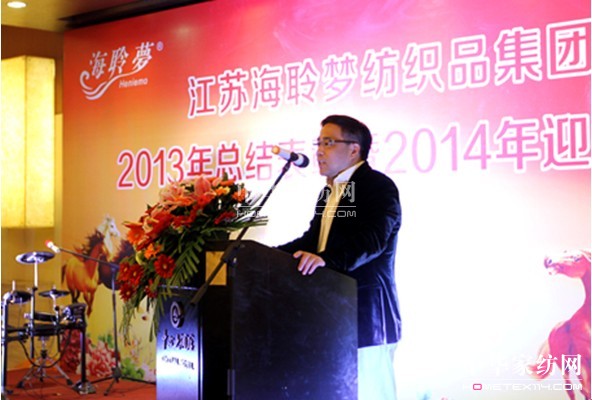 海聆夢集團2013總結(jié)表彰暨2014迎新大會