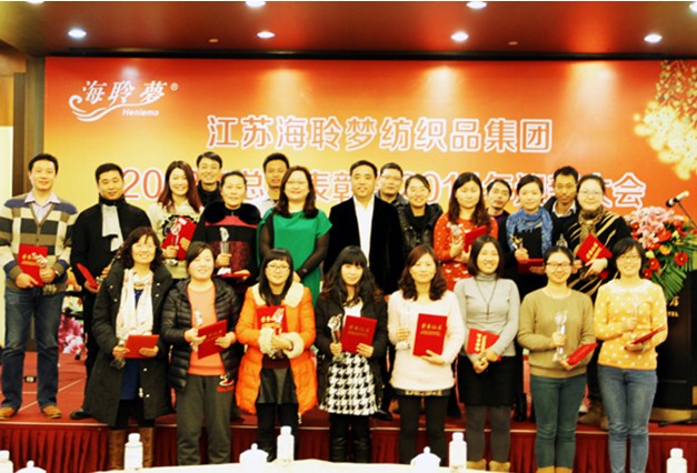 海聆夢集團2013總結(jié)表彰暨2014迎新大會