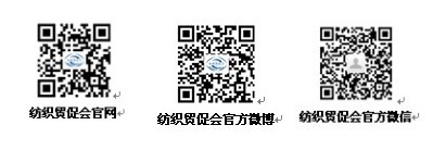 聚焦2014優(yōu)質(zhì)紡織展會(huì)