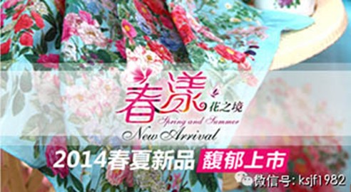 "瘋愛此生"盤點2014春夏最IN款新婚床品