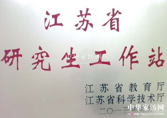 玖久絲綢被喜獲