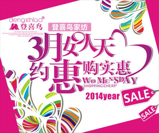 活動:登喜鳥家紡 3月女人天