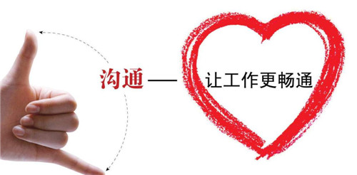 溝通技巧 你會嗎?