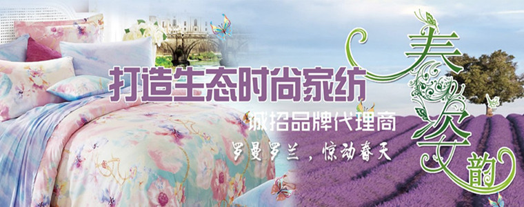 零加盟費十大家紡品牌