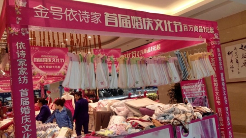 依詩家:婚慶文化節助力品牌推廣