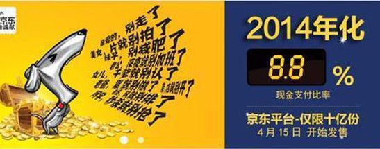 互聯網基金熱度漸退 京東8.8中槍