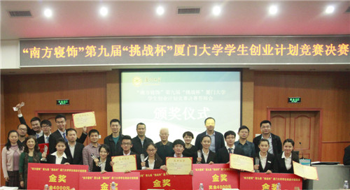 南方寢飾助力大學(xué)生創(chuàng)業(yè)計劃大賽