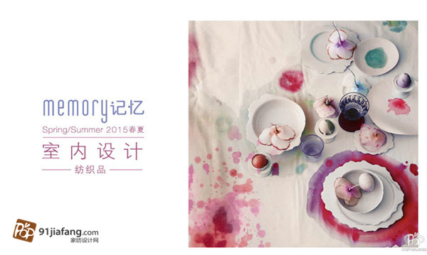 2015春夏家紡紡織品趨勢主題分析——記憶