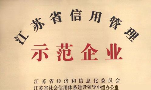 紫羅蘭獲江蘇信用管理示范企業(yè)稱號