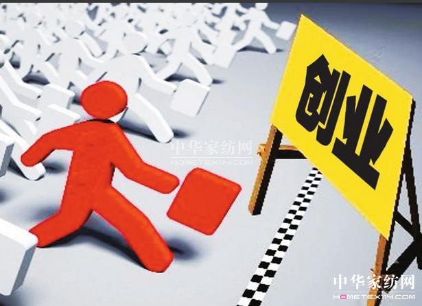 家紡創(chuàng)業(yè):成功開店的幾點建議