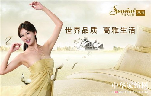 孚日家紡:轉戰個性需求 夾縫制勝智慧營銷