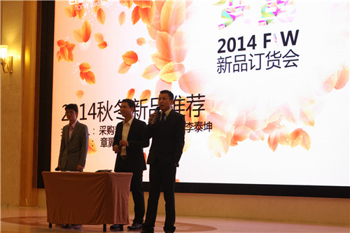 “變革”2014艾萊依家紡秋冬新品發布