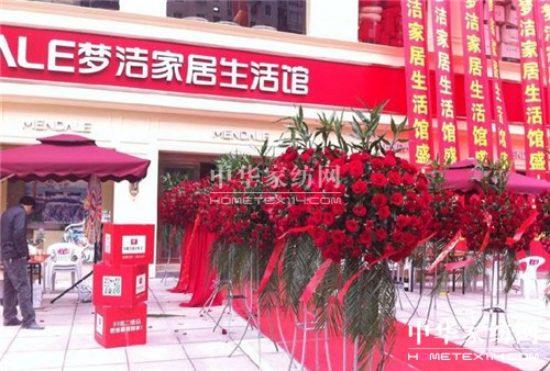 夢潔:2014年慈溪夢潔家居生活館開業經典瞬間