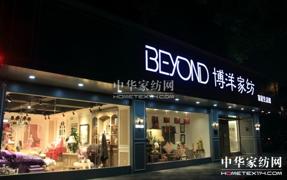 博洋家紡的品牌名片—寧波直營(yíng)