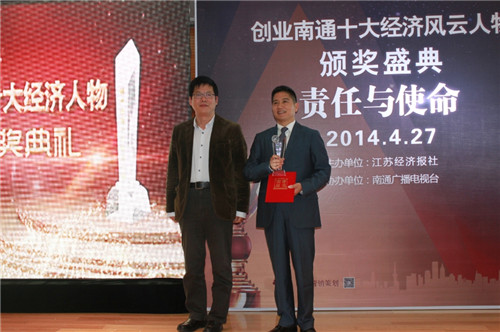 凱盛:徐瑞鵬獲創(chuàng)業(yè)南通十大經(jīng)濟(jì)風(fēng)云人物