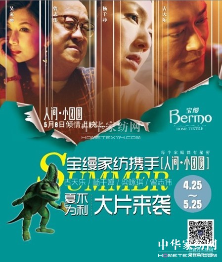 寶縵家紡攜手《人間.小團(tuán)圓》震撼來襲