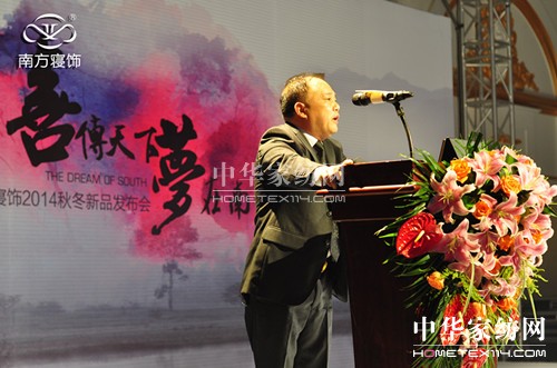 南方寢飾2014秋冬新品訂貨會(huì)盛大啟幕