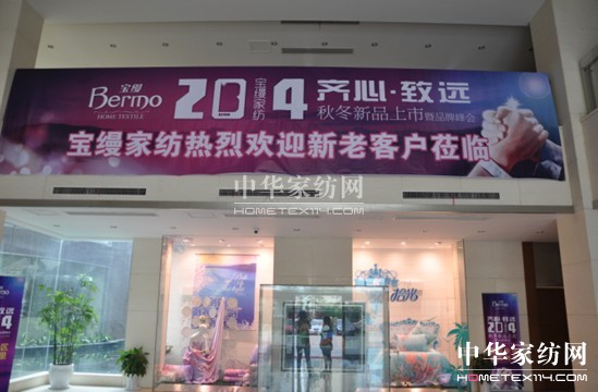 寶縵2014秋冬新品訂貨會(huì)暨品牌招商峰會(huì)收官