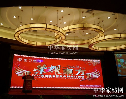 2014東方刺繡秋冬新品訂貨會(huì)“榮耀”召開