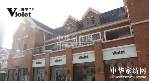 紫羅蘭家紡:時(shí)尚健康家紡 打造美好睡眠生活