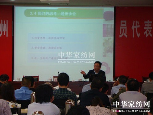 通州家紡商會召開第三次會員大會