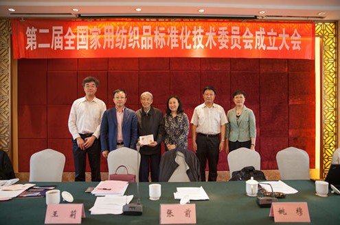 第二屆全國家標委成立大會在南京召開