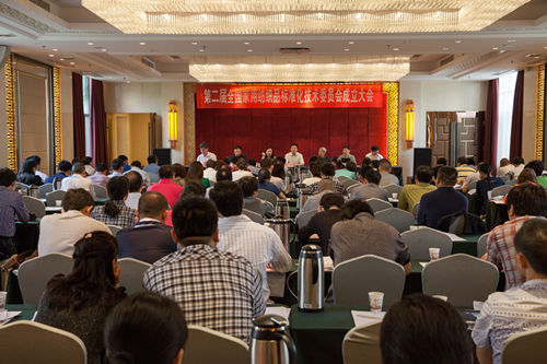 第二屆全國家標委成立大會在南京召開