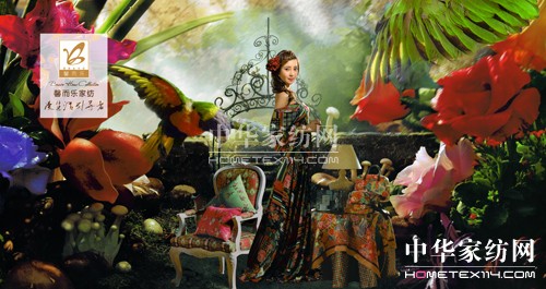 馨而樂家紡倡導“漫生活”——名門后起之秀