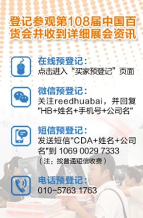 108屆百貨會(huì)現(xiàn)場(chǎng)引領(lǐng)O2O“售前體驗(yàn)”