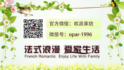 歐派家紡:盡享清新自然“森”呼吸