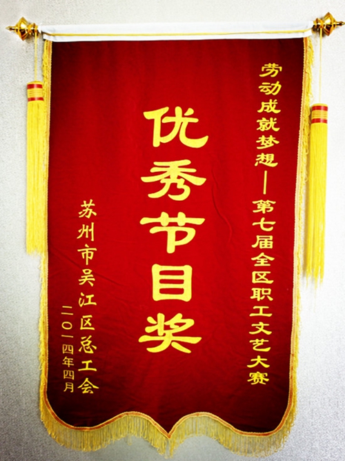 太湖雪:職工文藝大賽展風(fēng)采