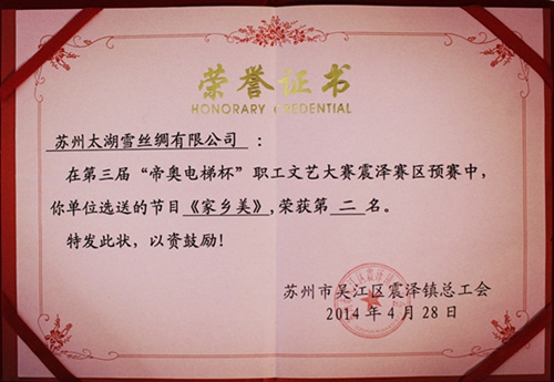 太湖雪:職工文藝大賽展風(fēng)采